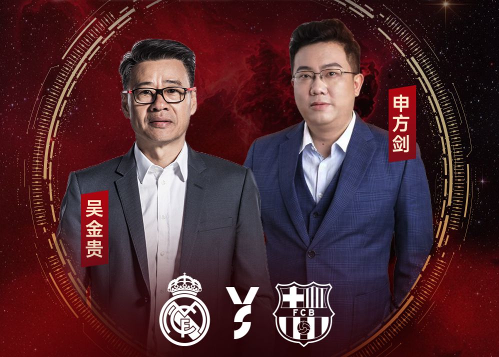6686 Thể thao video miễn phí phát sóng trận derby quốc gia, Wu Jingui và Shen Fangjian làm bình luận viên khách mời
